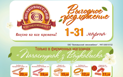 Магазин Волковысского Мясокомбината В Минске