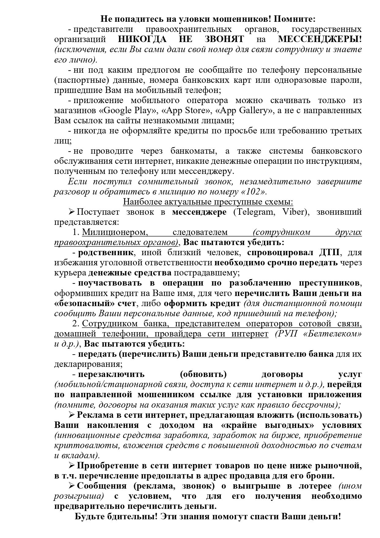 Памятка по защите от мошенников май 2024_page-0001.jpg