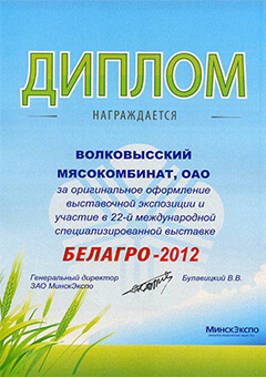 Белагро-2012