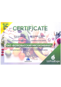 Сертификат "UZPRODEXPO" г.Ташкент
