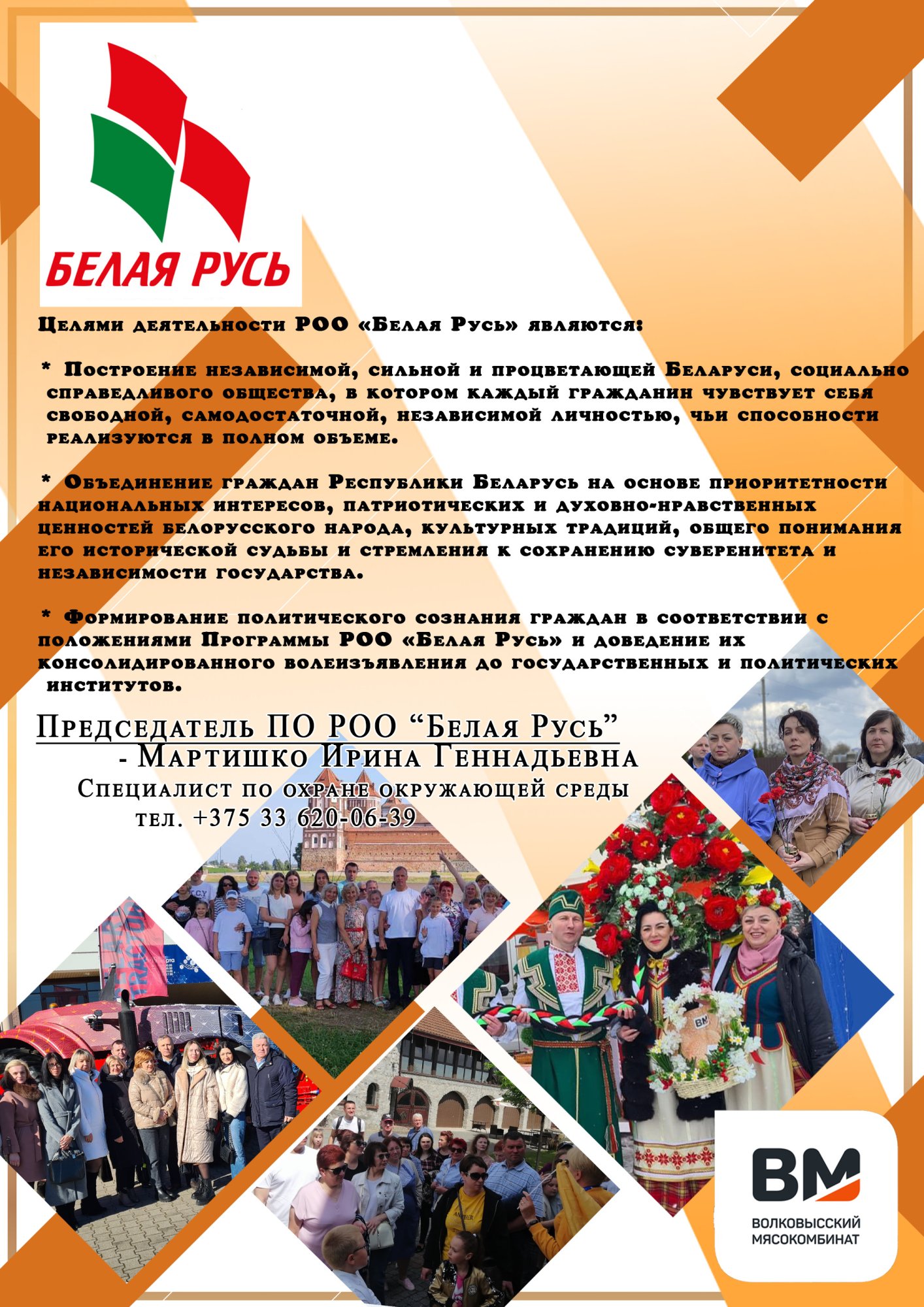 Белая-русь-плакат.jpg Белая-русь-плакат.jpg