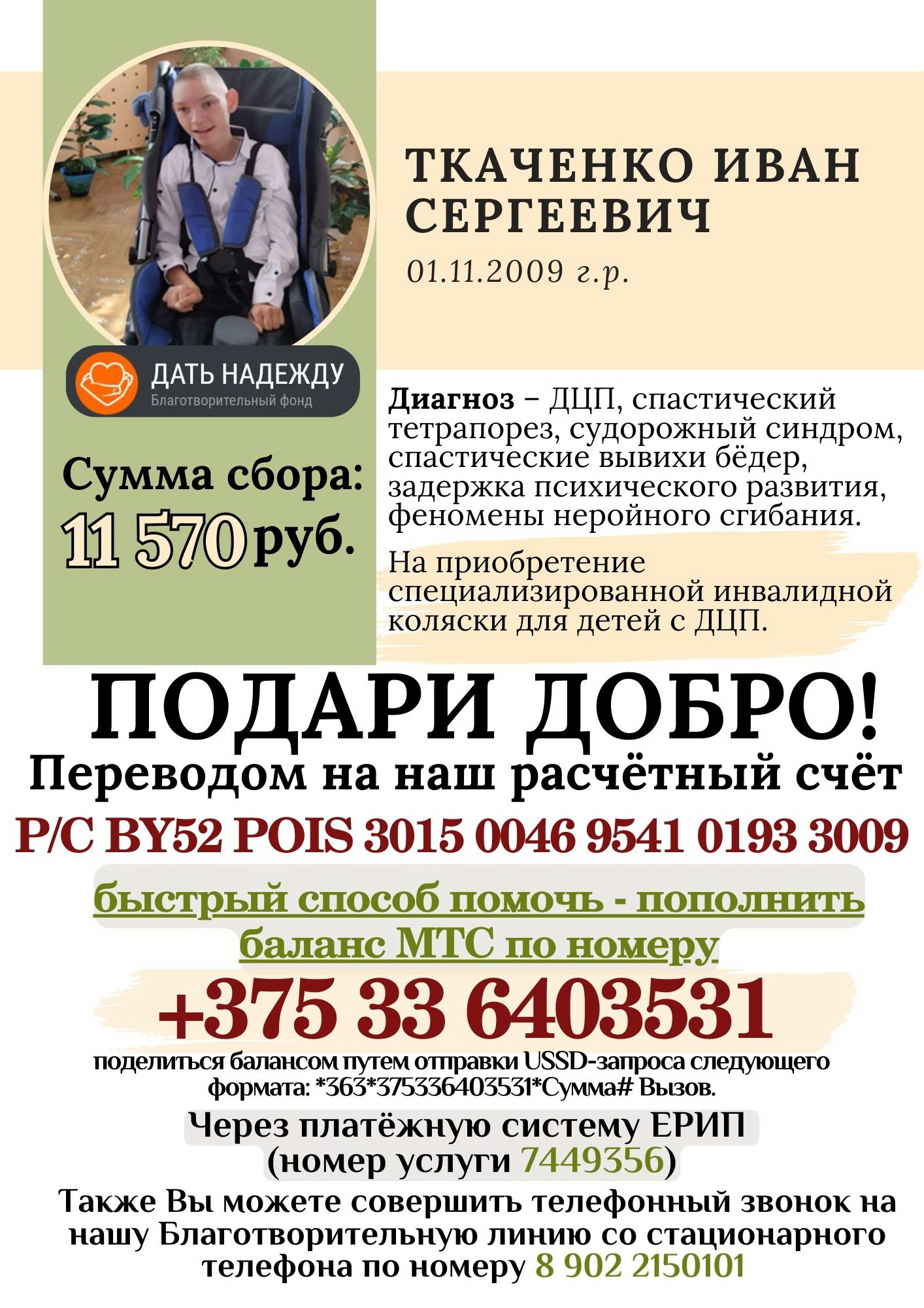 Бланк Фонд Дать Надежду Ткаченко Иван.jpg